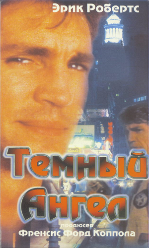 Темный ангел