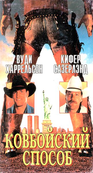 У ковбоев так принято