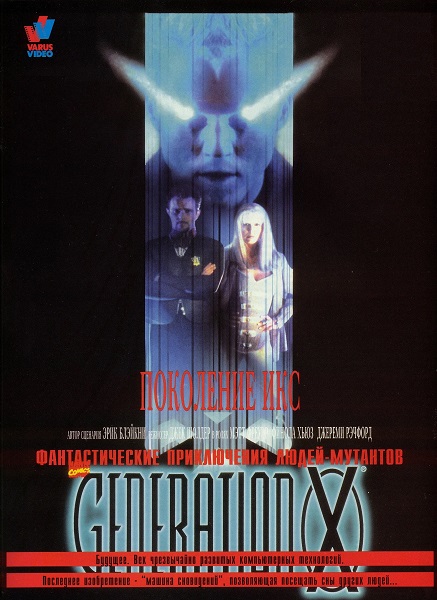 Поколение Икс