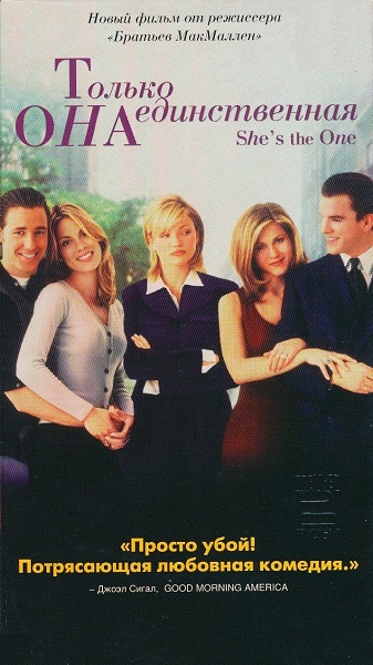 Только она единственная