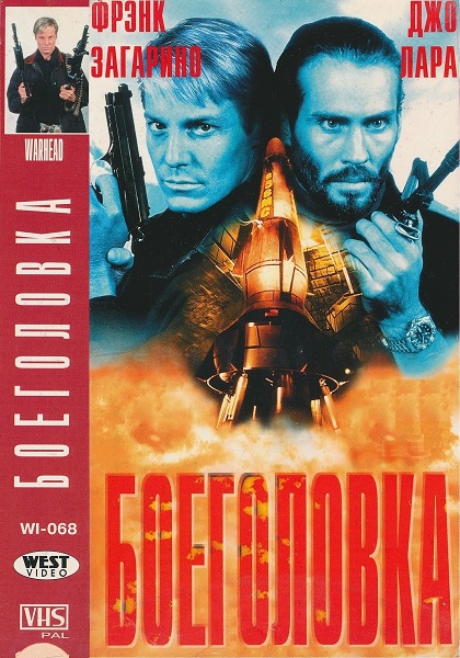 Боеголовка