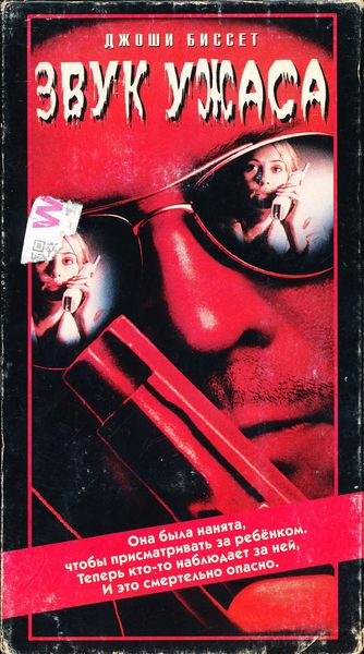Радионяня - Звук страха