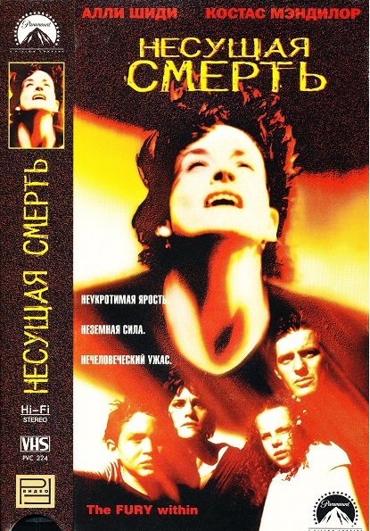 Несущая смерть