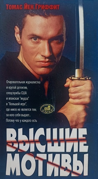 Высшие мотивы