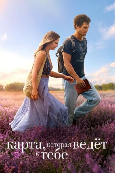 Карта, которая ведёт к тебе