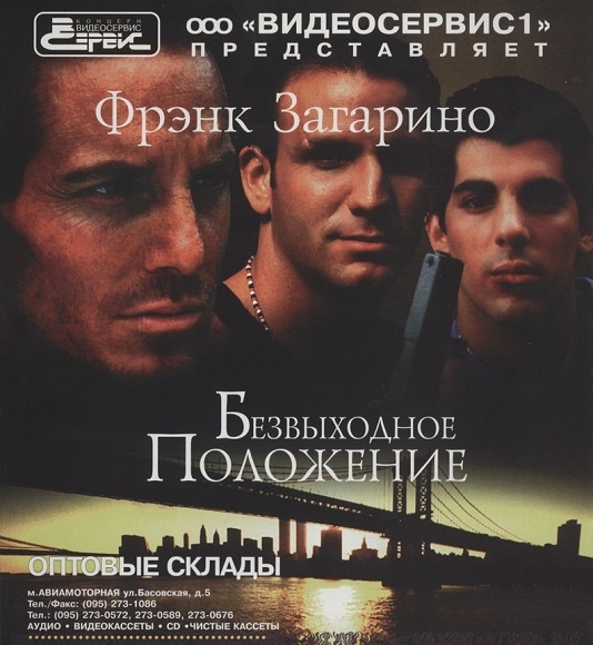 Безвыходное положение