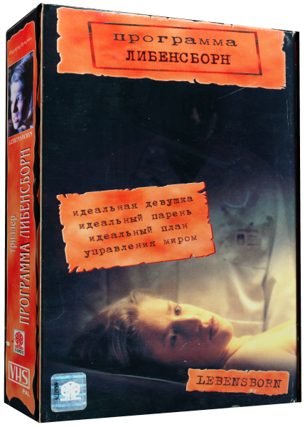 Лебенсборн