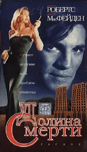 Долина смерти