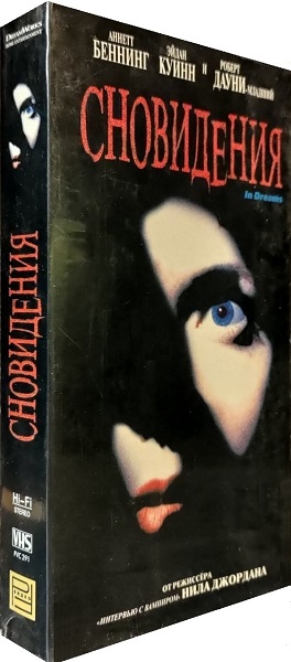 Сновидения