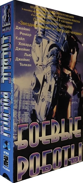 Боевые роботы