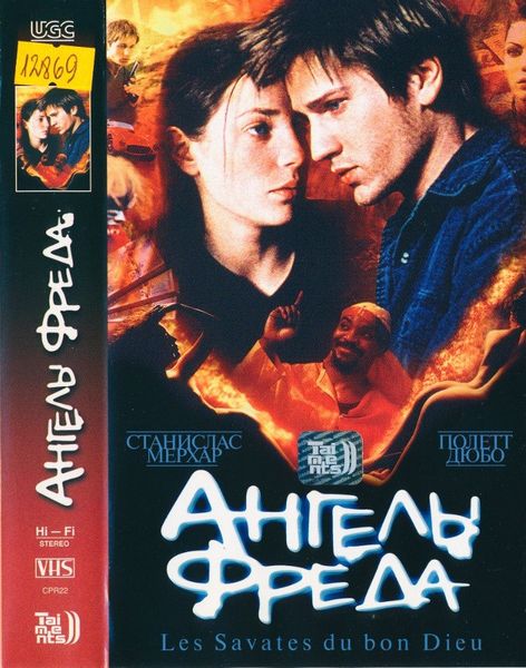 Ангелы Фреда