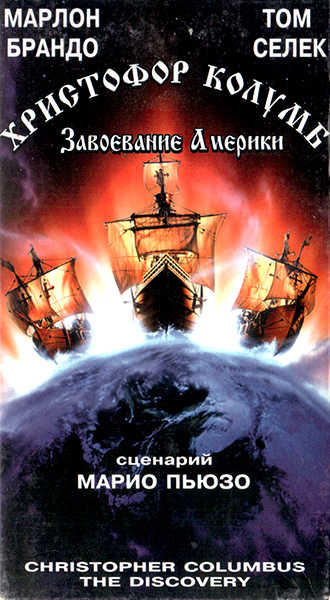 Христофор Колумб: Завоевание Америки