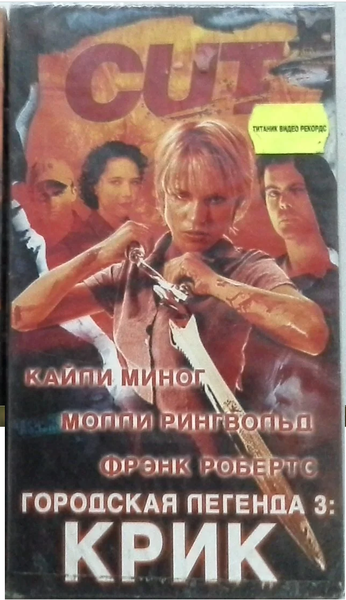 Режиссерская версия