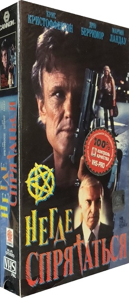 Негде спрятаться