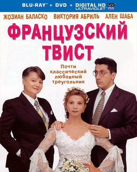 Французский твист