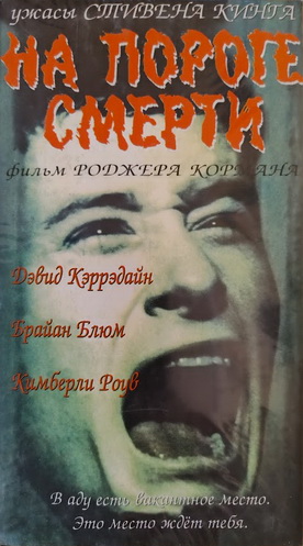 Стук во врата смерти