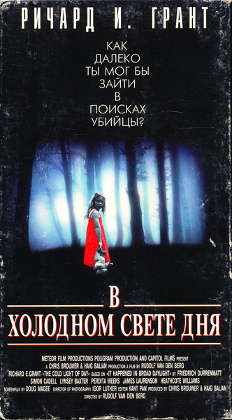 Холодный свет дня