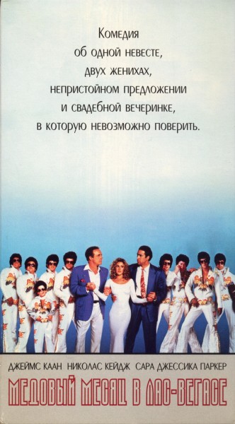 Медовый месяц в Лас-Вегасе