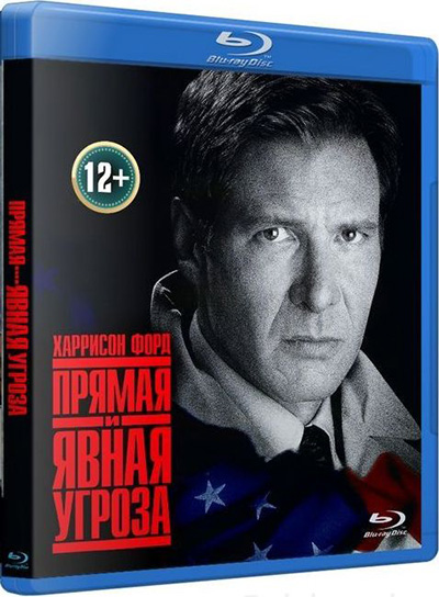 Прямая и явная угроза