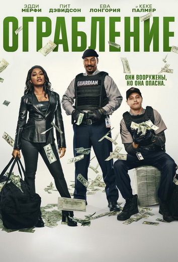 Ограбление