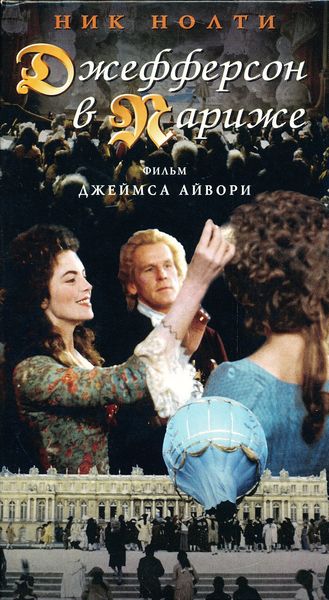 Джефферсон в Париже