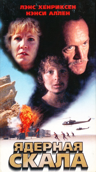 Ядерная скала