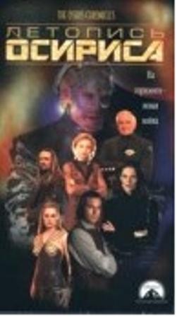 Летопись Осириса