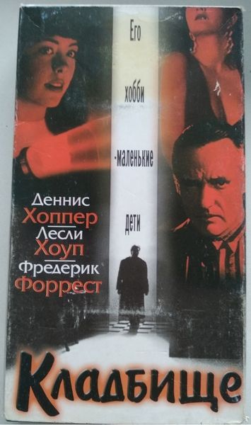 Страх над городом