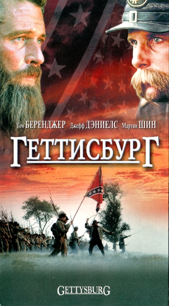 Геттисберг