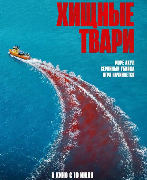 Хищные твари