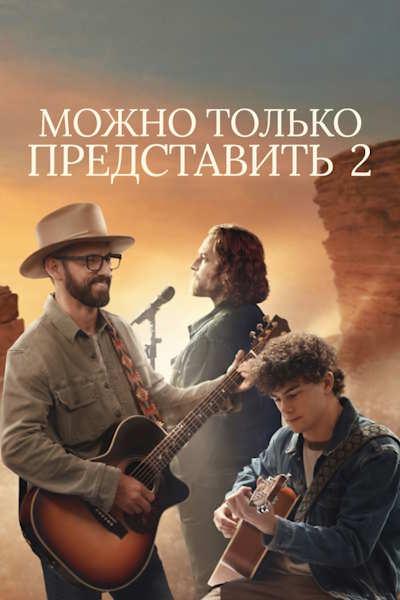 Можно только представить 2