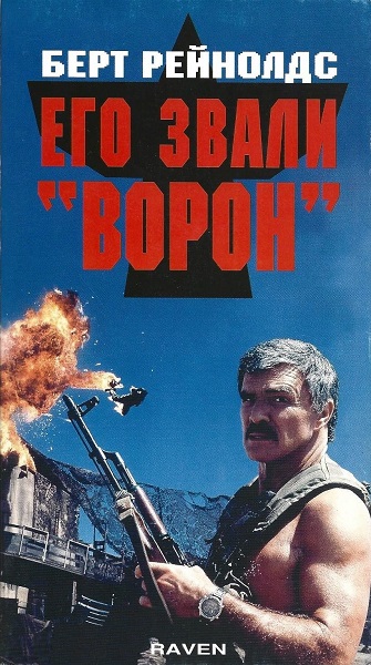 Ворон
