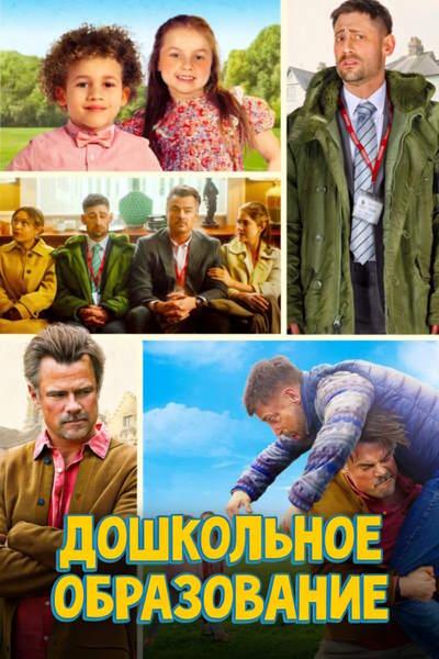 Дошкольное образование