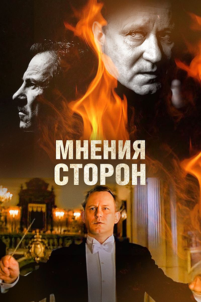 Мнения сторон