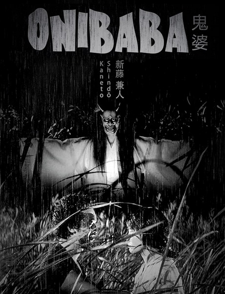 Онибаба – злая ведьма