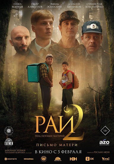 Рай под ногами матерей 2: Письмо матери