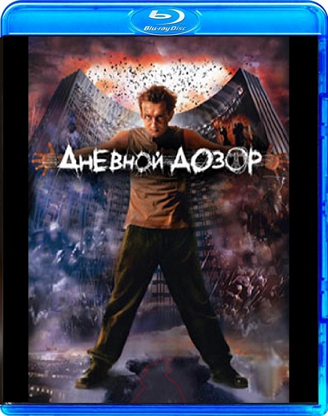 Дневной дозор