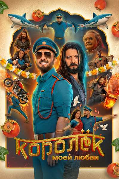 Королёк моей любви