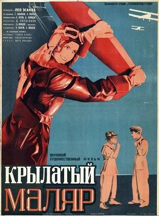 Крылатый маляр