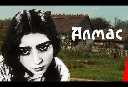 Алмас