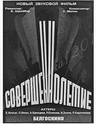 Совершеннолетие
