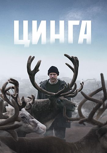 Цинга