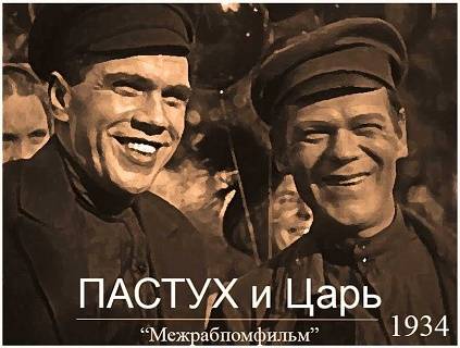 Пастух и царь