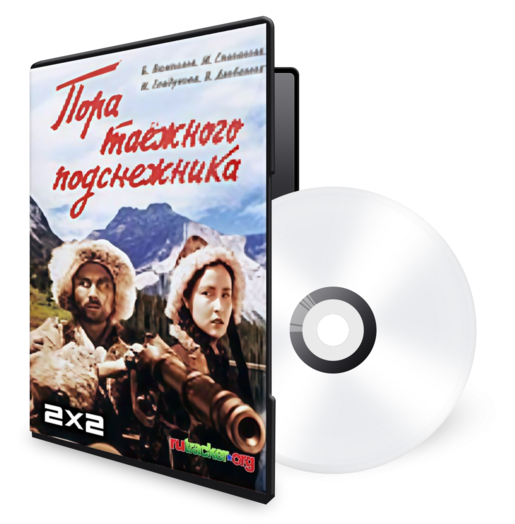Пора таежного подснежника