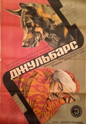 Джульбарс