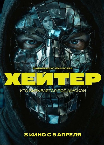 Хейтер