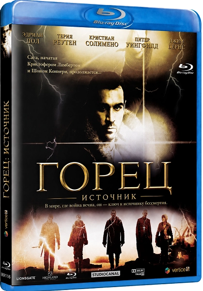 Горец: Источник