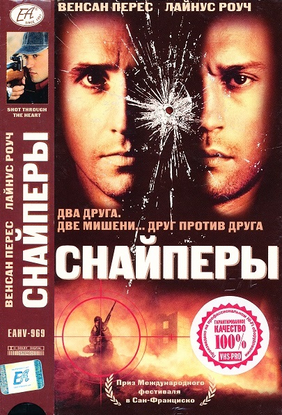 Снайперы