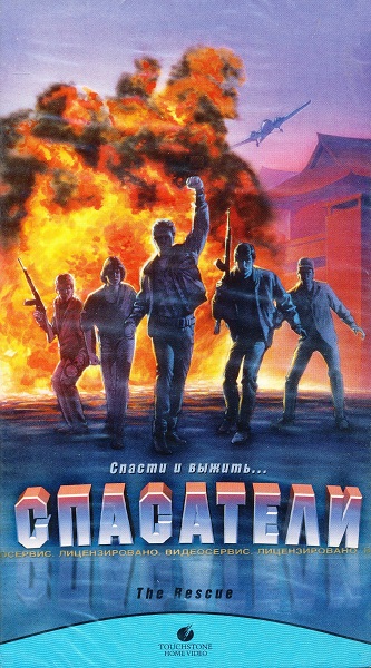 Спасатели