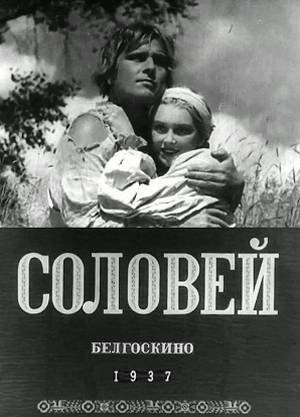 Соловей